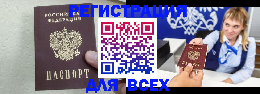 купить прописку в Дальнереченске